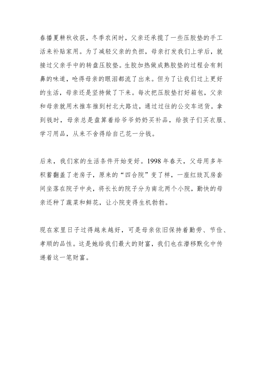 母亲的言传身教指引我前行.docx_第3页