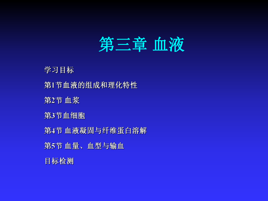 生理学中职课件03.ppt_第1页