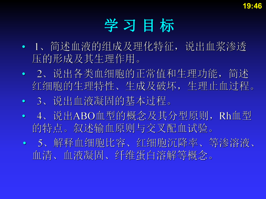 生理学中职课件03.ppt_第2页