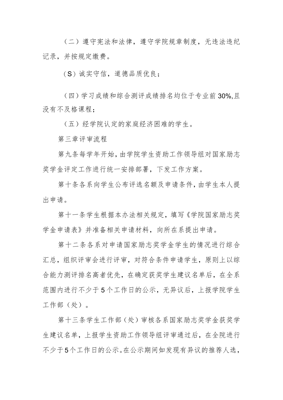 学院国家励志奖学金管理办法（试行）.docx_第2页