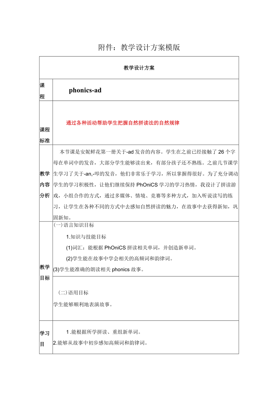 自然拼读法 教学设计.docx_第1页