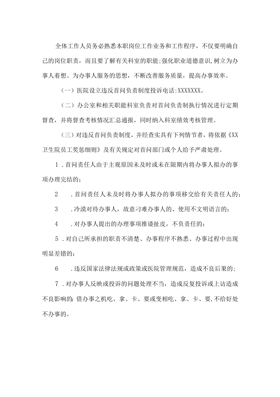 医院首问负责制.docx_第3页