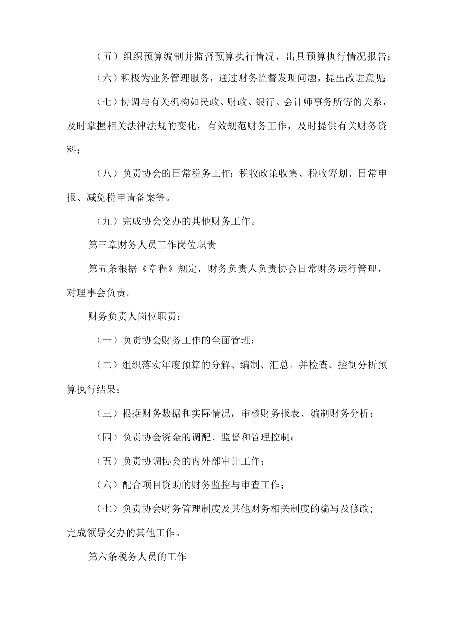 协会财务管理制度.docx_第2页