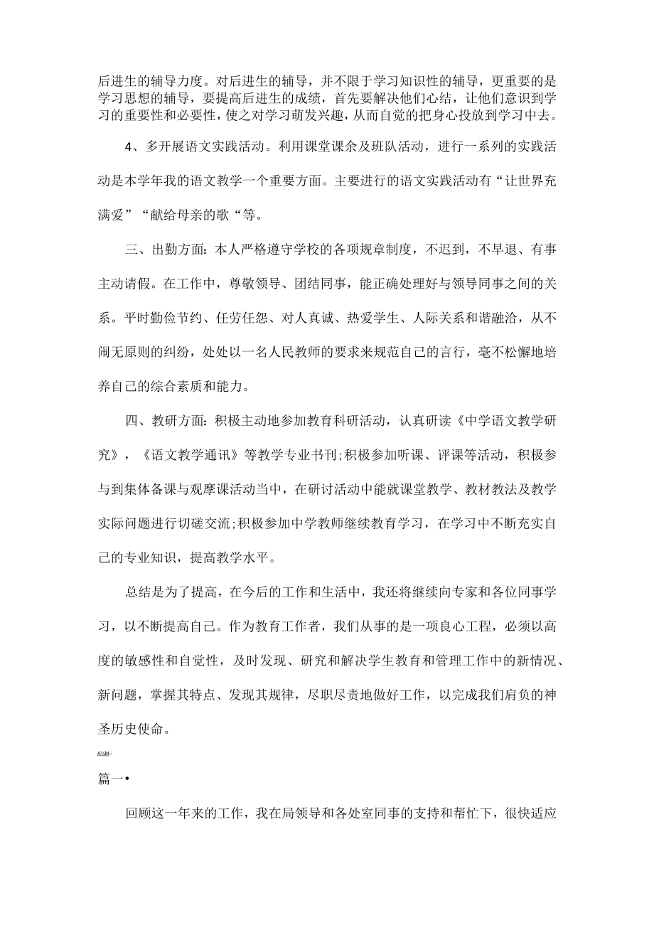 事业单位个人总结五篇.docx_第2页