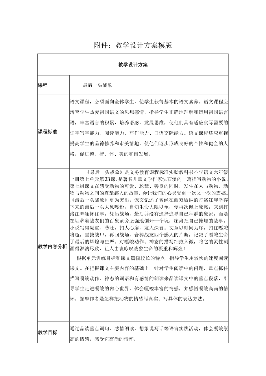 最后一头战象 教学设计.docx_第1页