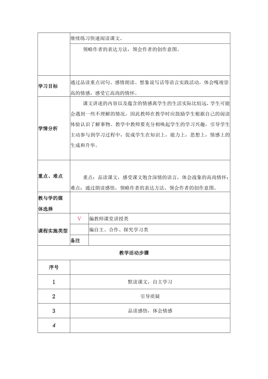 最后一头战象 教学设计.docx_第2页