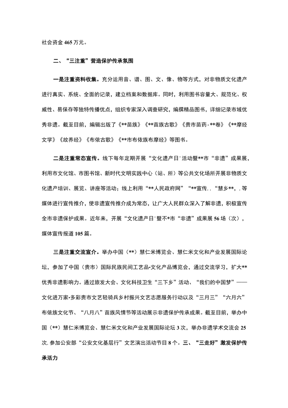 非遗保护传承新路径.docx_第2页