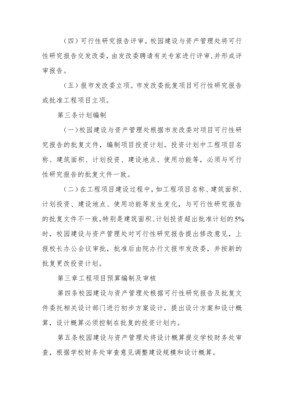 学院校园基本建设工程投资管理办法.docx_第2页