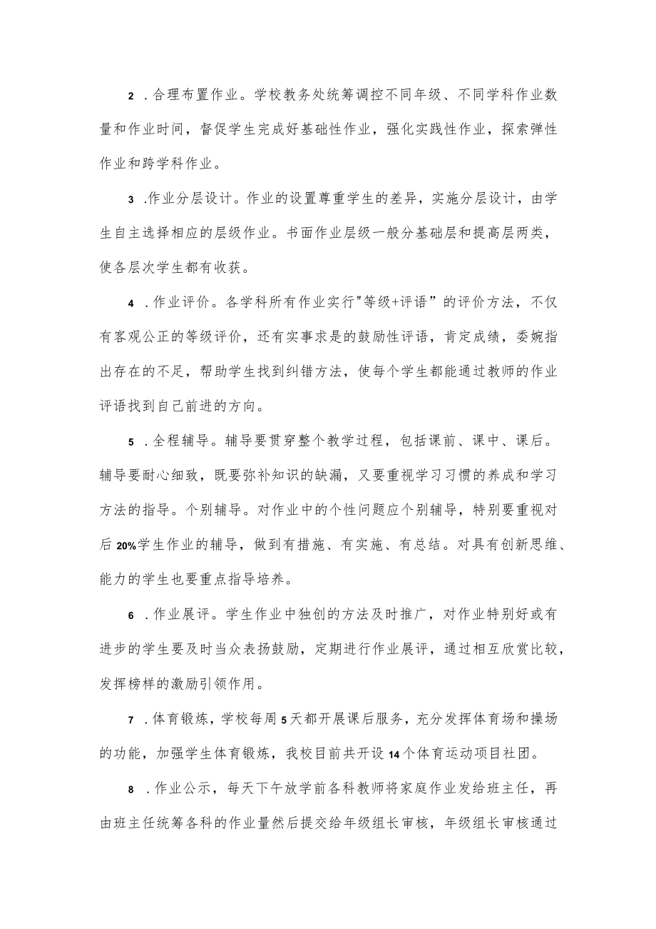 学校双减工作情况汇报范文.docx_第2页