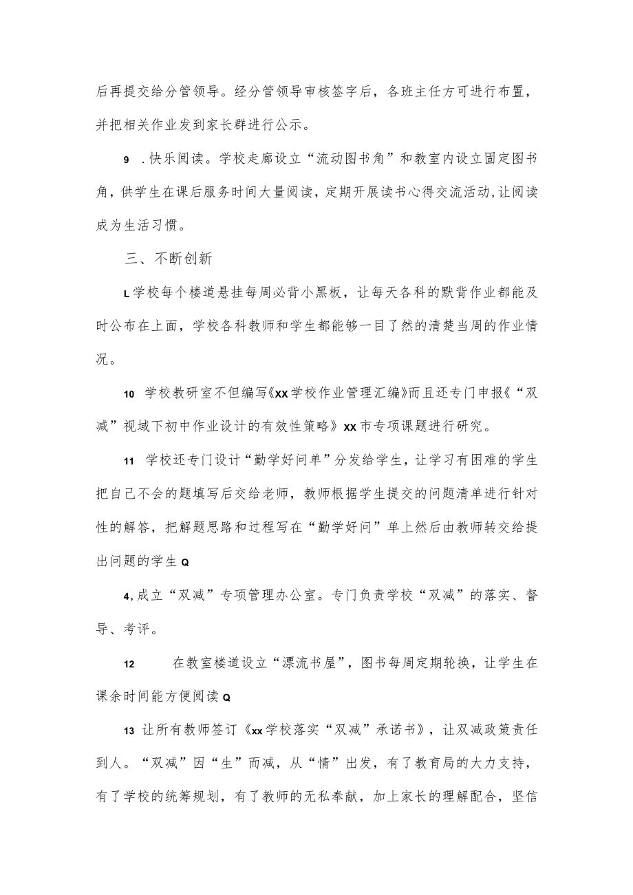 学校双减工作情况汇报范文.docx_第3页