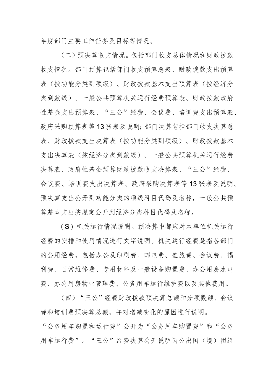 发展和改革委员会预决算信息公开管理办法.docx_第2页