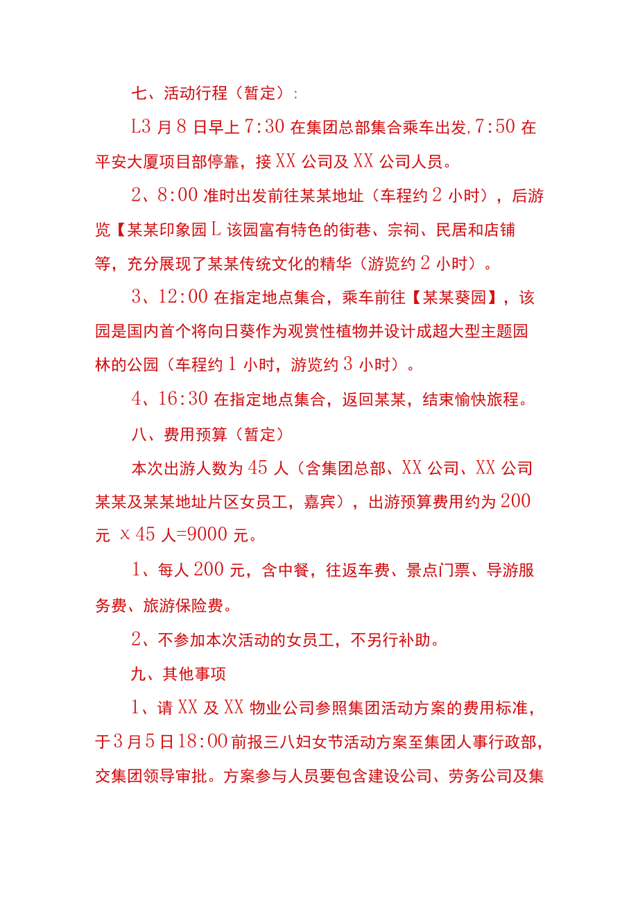 公司女神节员工关怀方案.docx_第2页