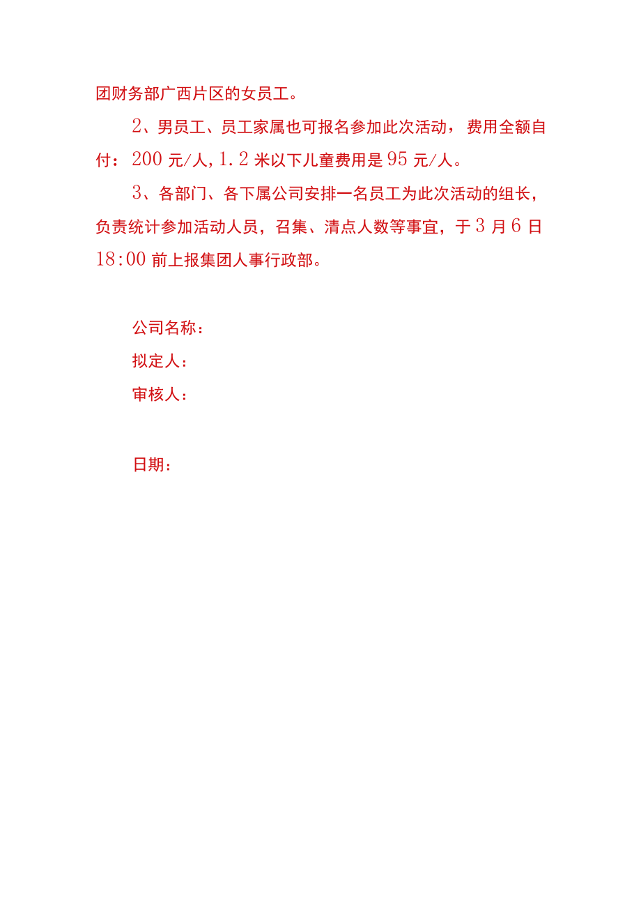 公司女神节员工关怀方案.docx_第3页