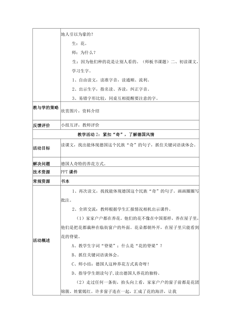 自己的花是让别人看的 教学设计.docx_第3页