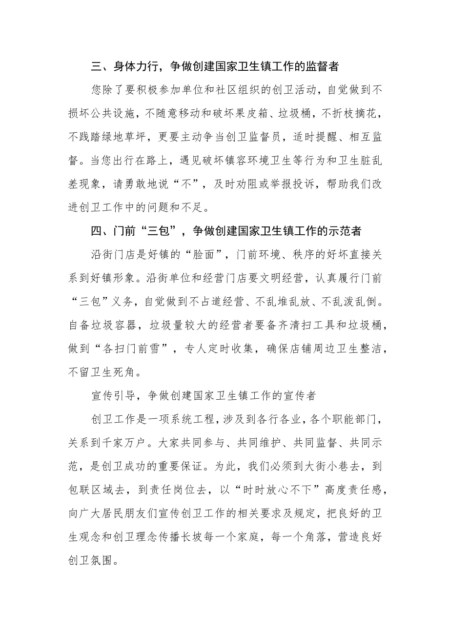 致全体居民创建国家卫生镇倡议书.docx_第2页