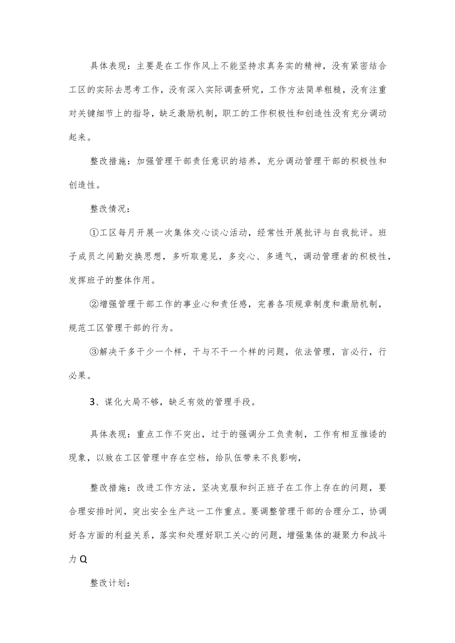 党支部存在的问题整改清单范文锦集三篇.docx_第2页