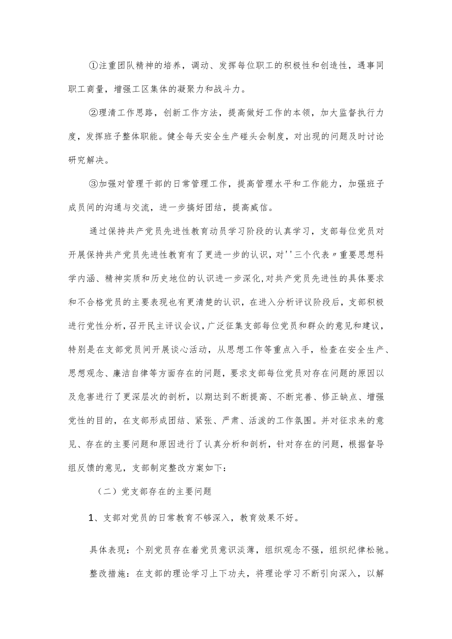 党支部存在的问题整改清单范文锦集三篇.docx_第3页