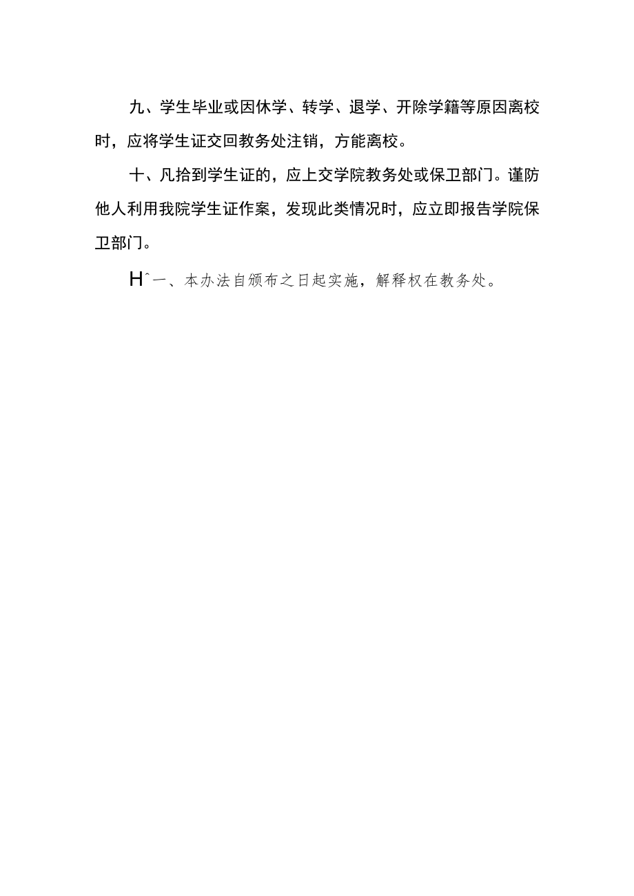 学院学生证管理办法.docx_第2页