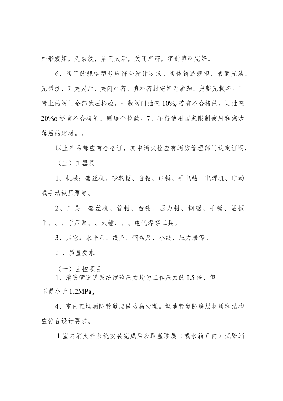 消防安装技术交底.docx_第2页