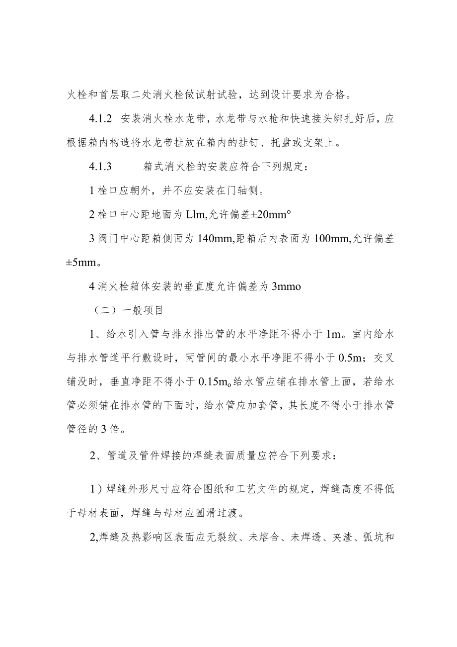 消防安装技术交底.docx_第3页