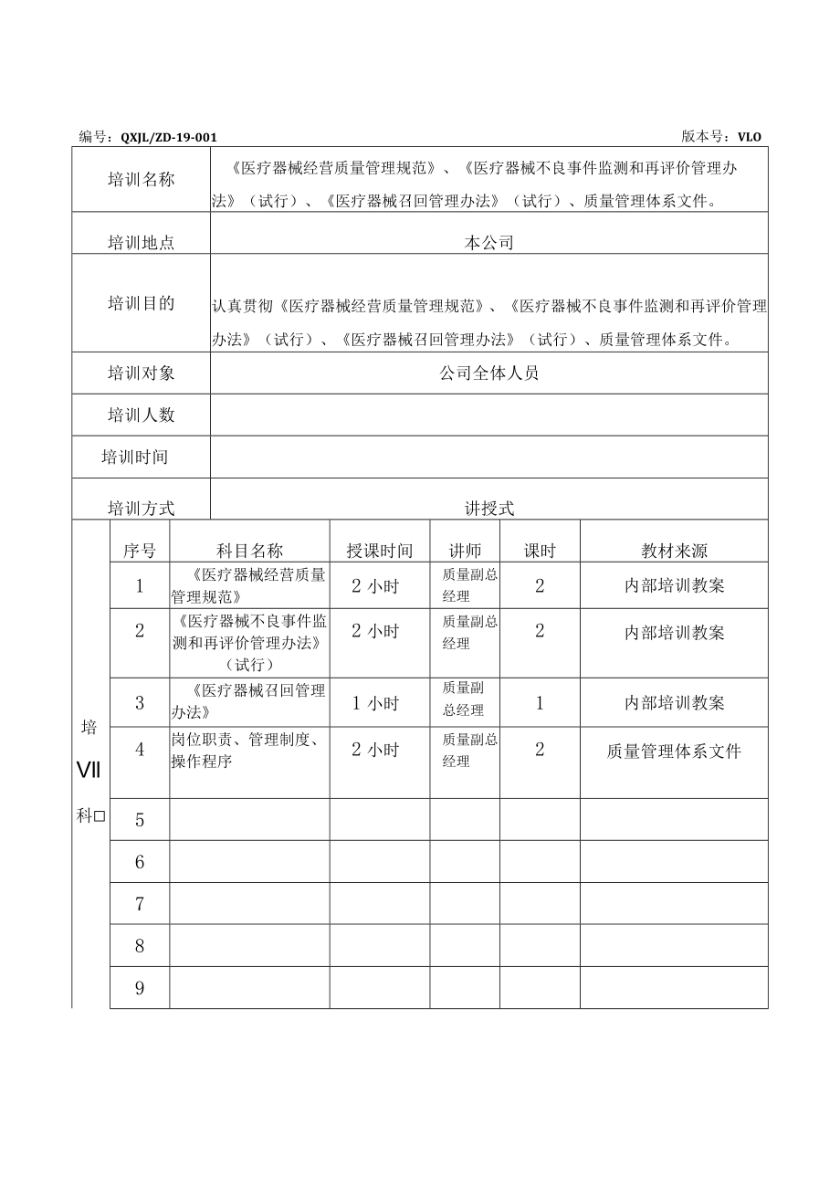 培训方案.docx_第2页