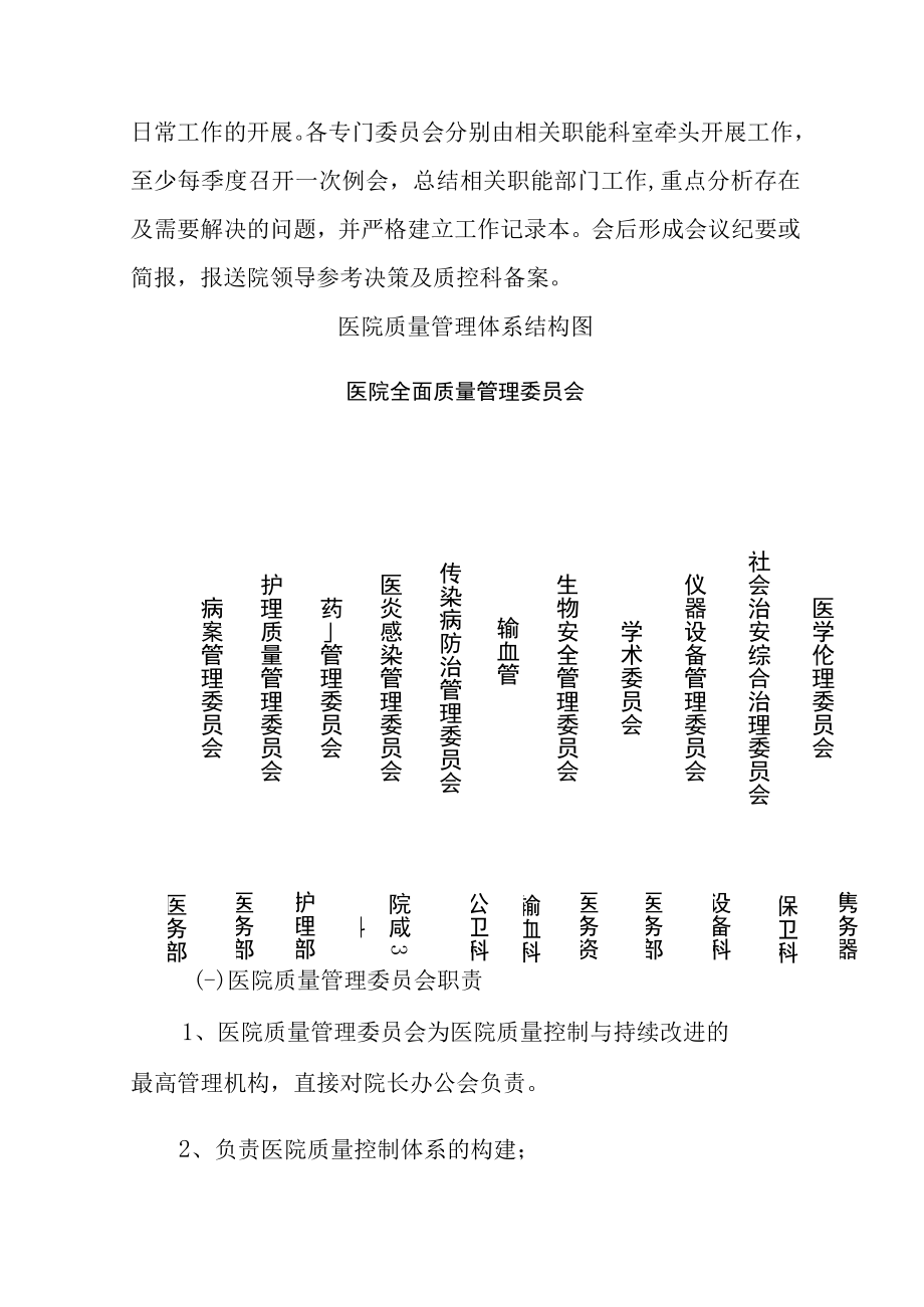 医院质量管理及持续改进方案.docx_第3页