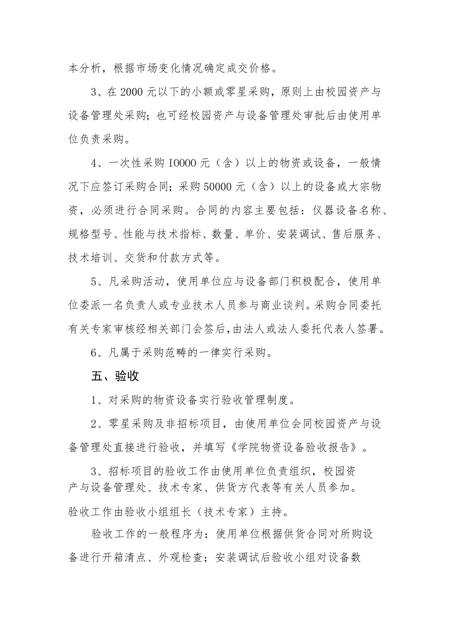 学院物资设备采购管理办法.docx_第3页