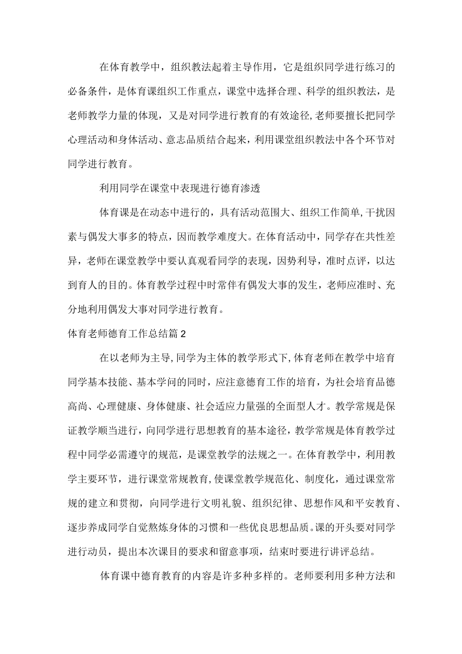 体育教师德育工作总结.docx_第2页