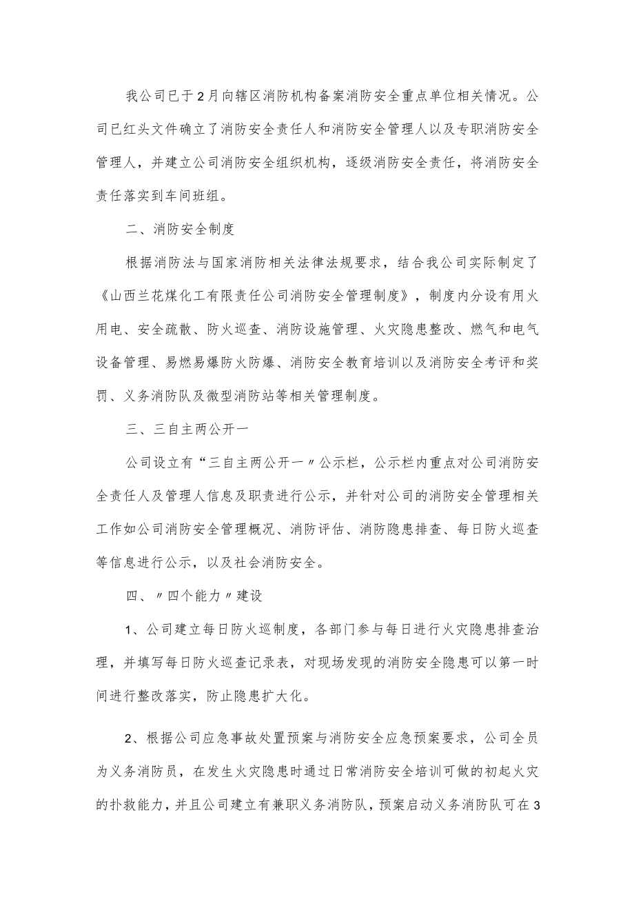 火灾事故隐患排查情况报告3篇.docx_第3页