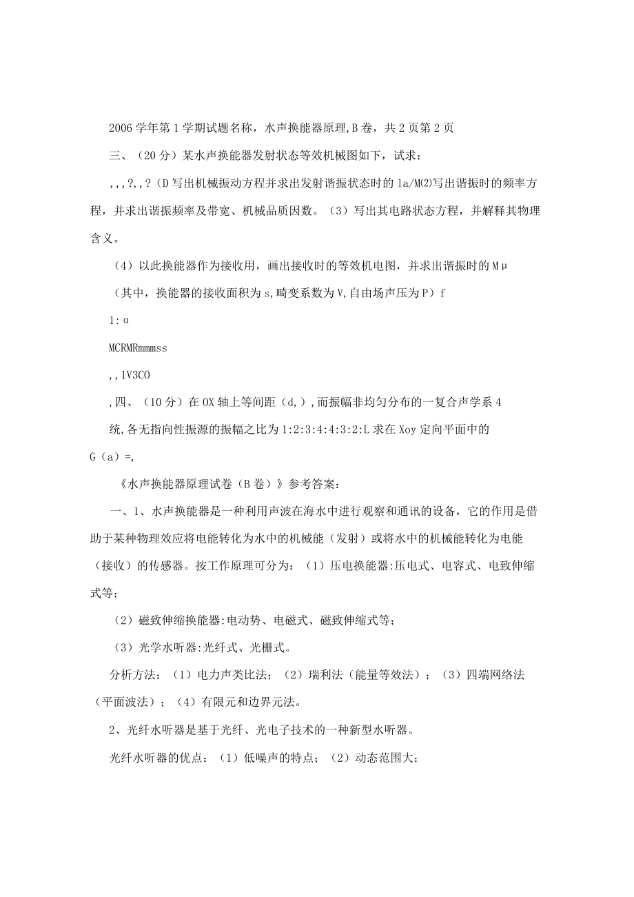 水声换能器原理试题及答案2.docx_第2页