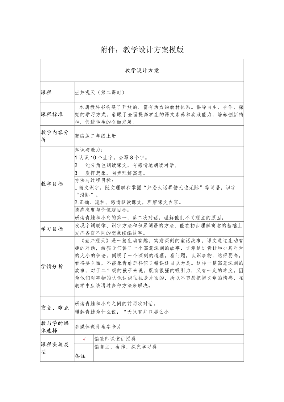 坐井观天 教学设计.docx_第1页