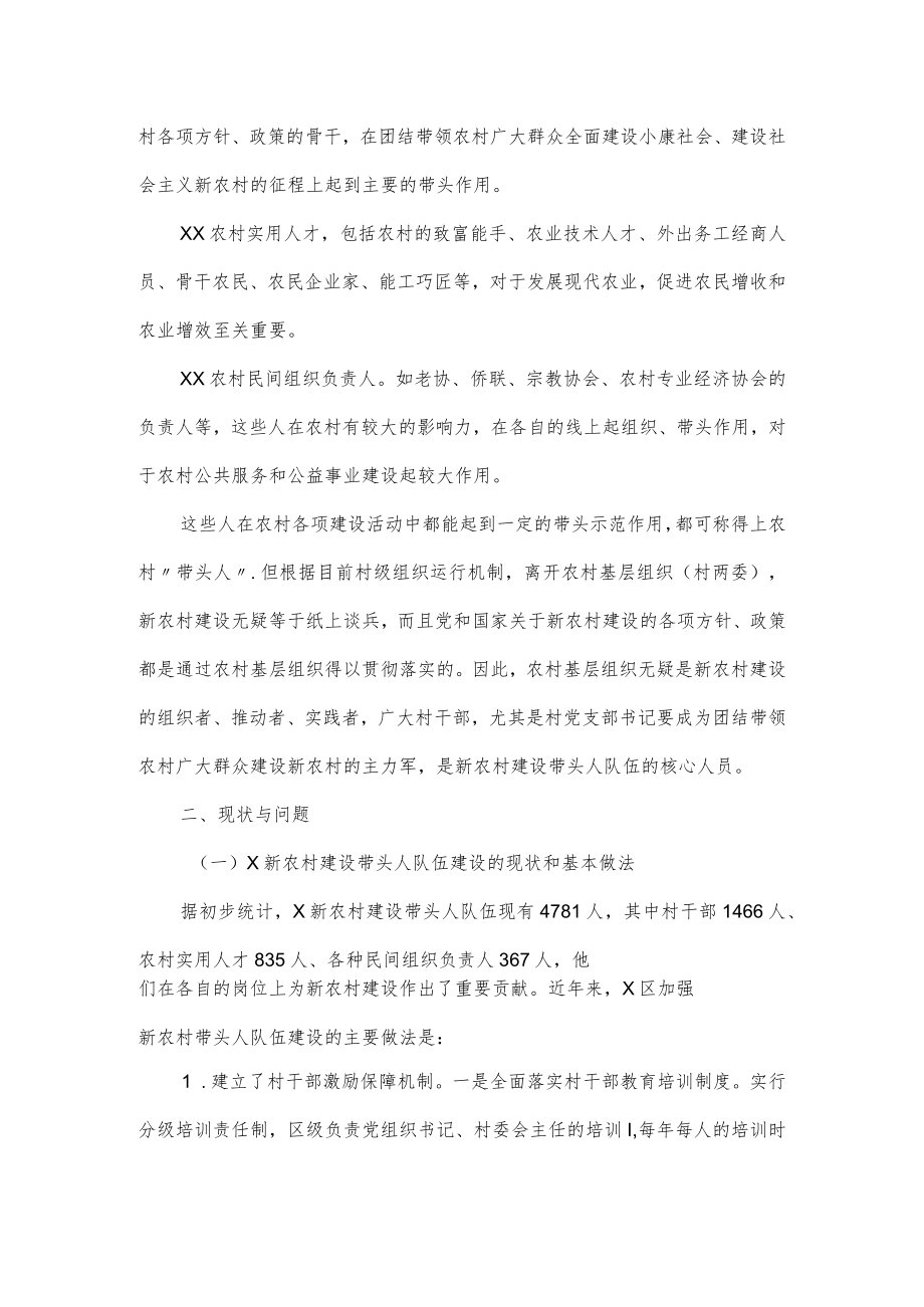 农村建设的调研报告.docx_第2页