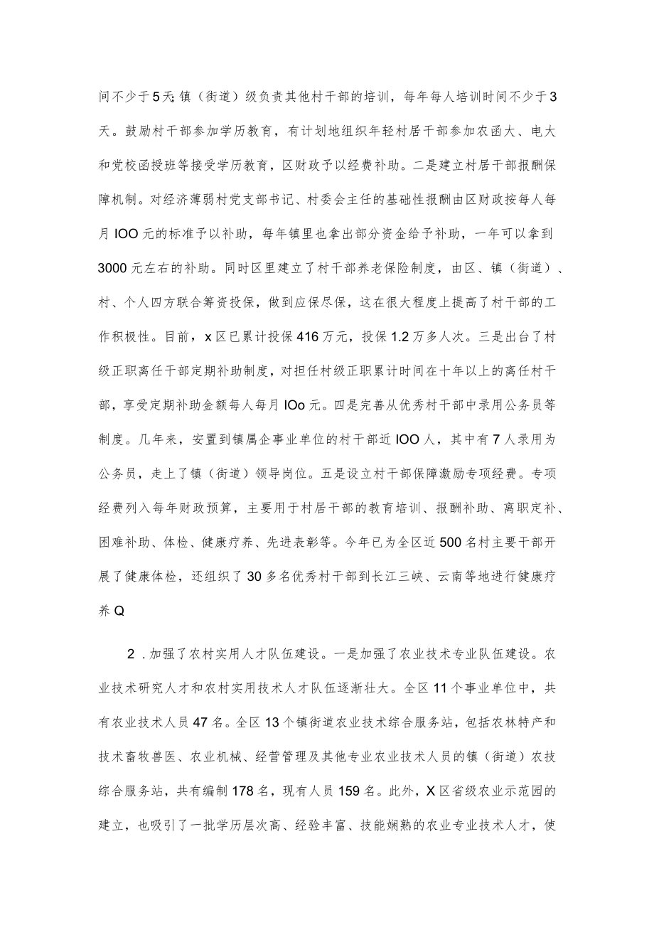 农村建设的调研报告.docx_第3页