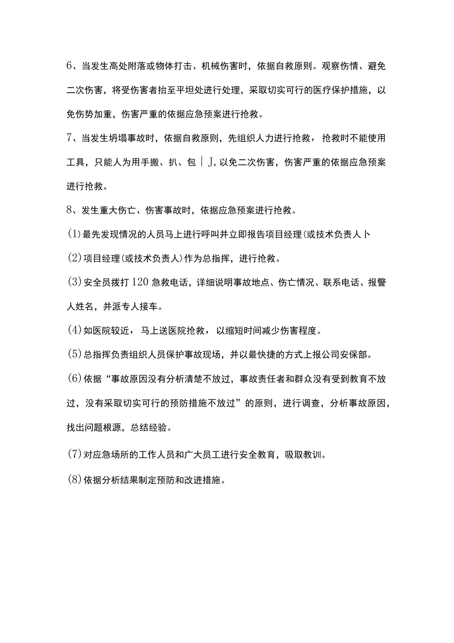 安全事故应急救援制度.docx_第2页