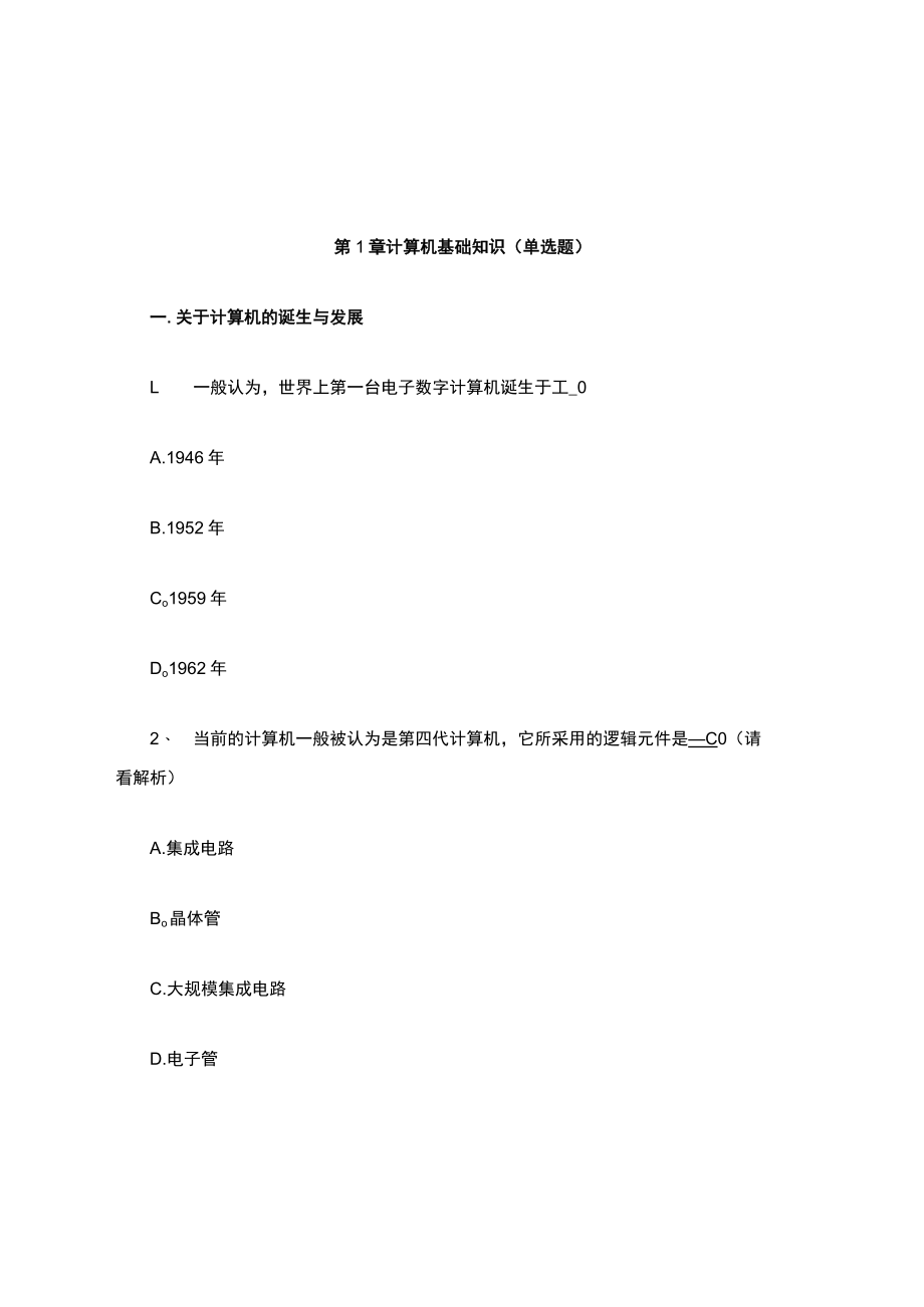 计算机统考题库.docx_第1页