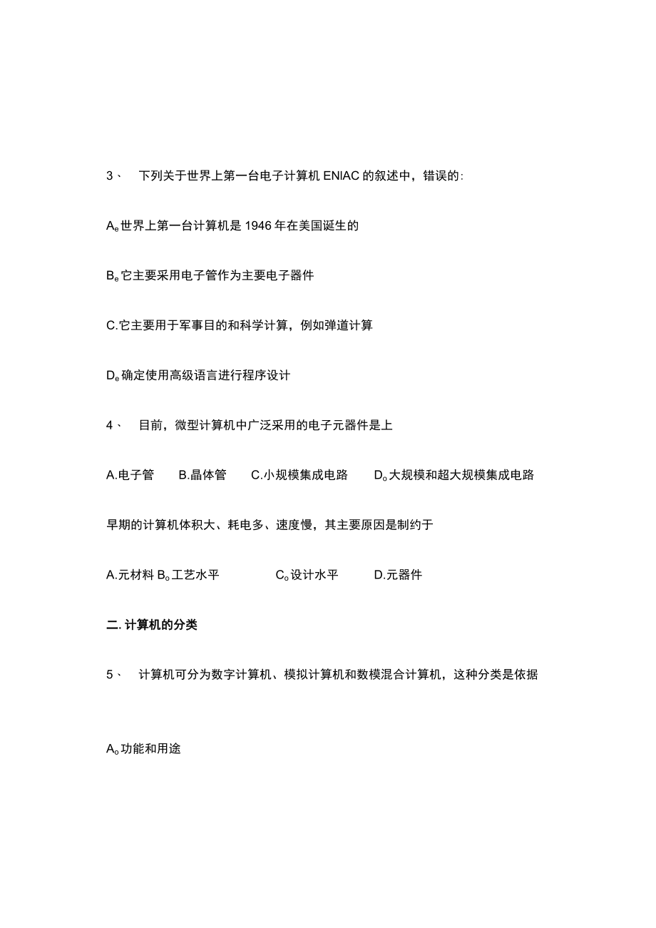 计算机统考题库.docx_第2页