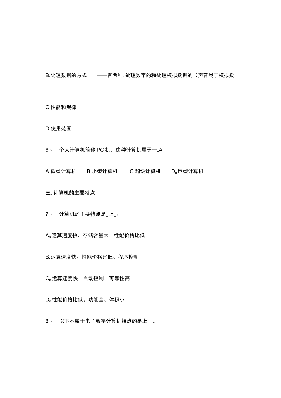 计算机统考题库.docx_第3页