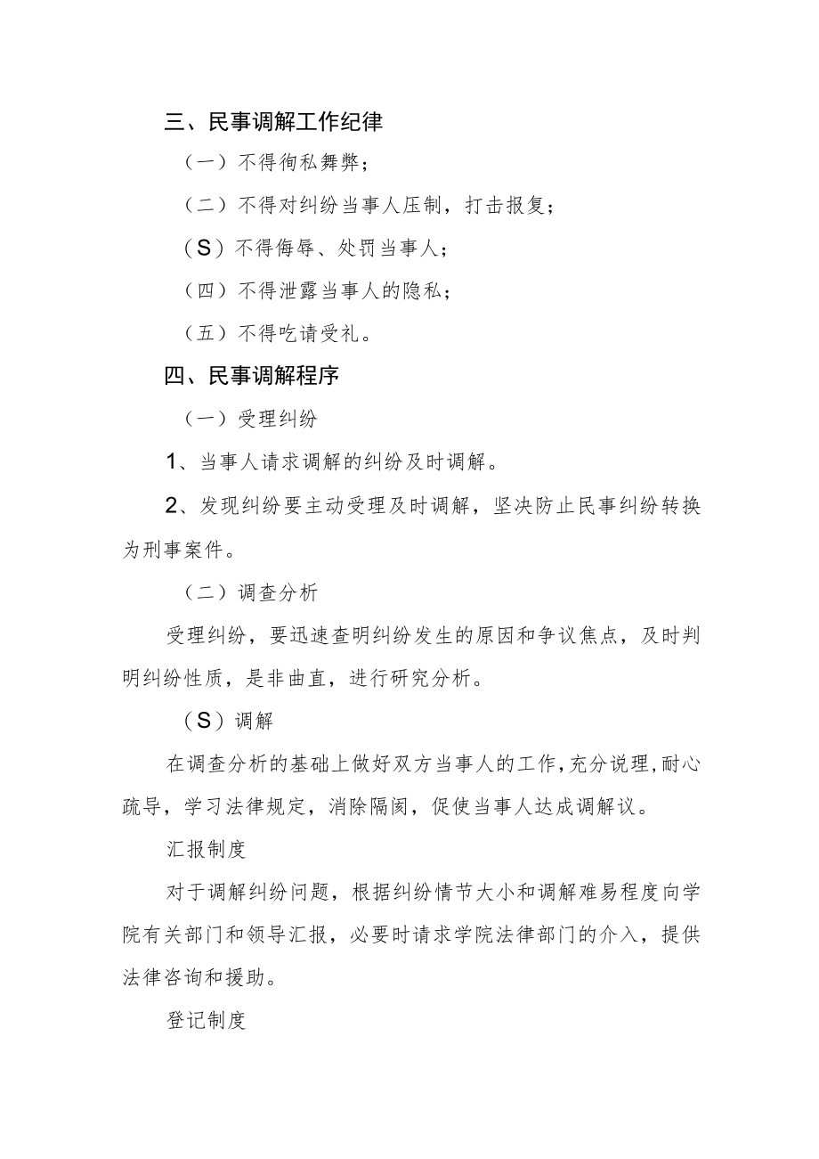 学院民事纠纷调解实施方案.docx_第2页