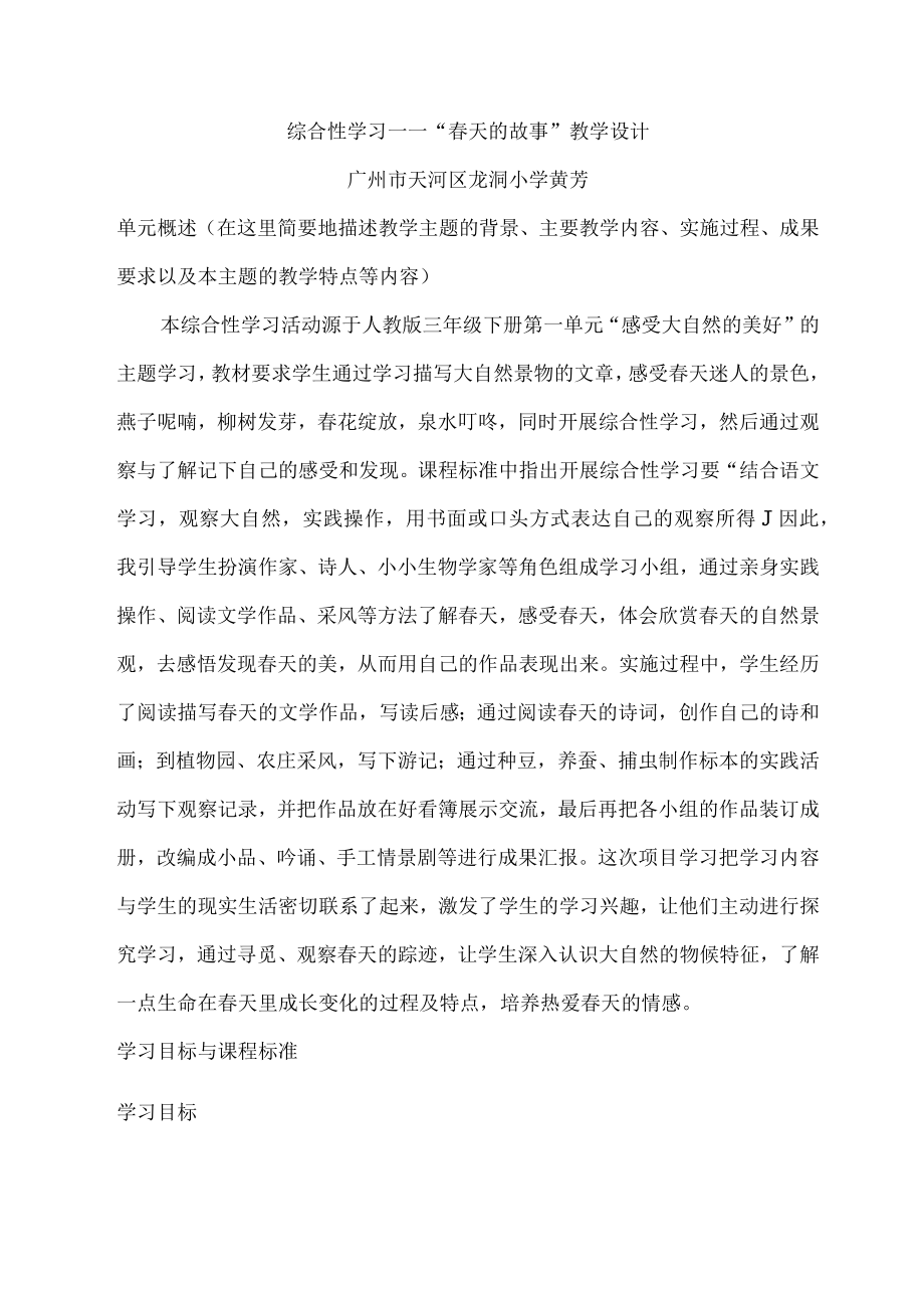 综合性学习——“春天的故事” 教学设计.docx_第1页