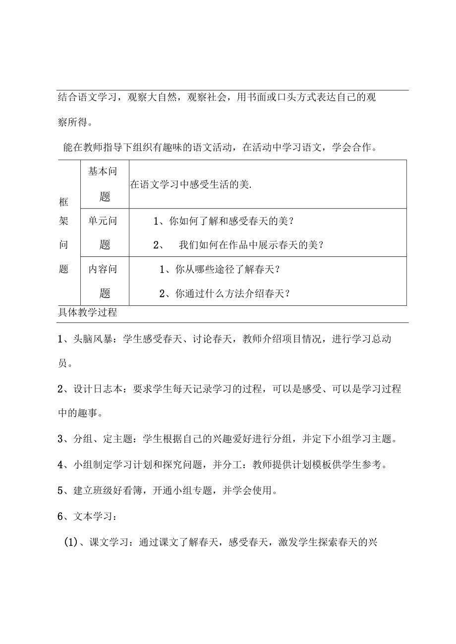 综合性学习——“春天的故事” 教学设计.docx_第3页