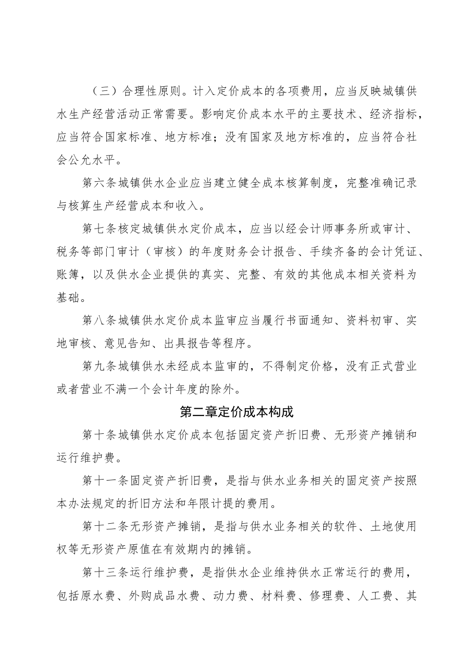 黑龙江省城镇供水定价成本监审实施细则.docx_第2页