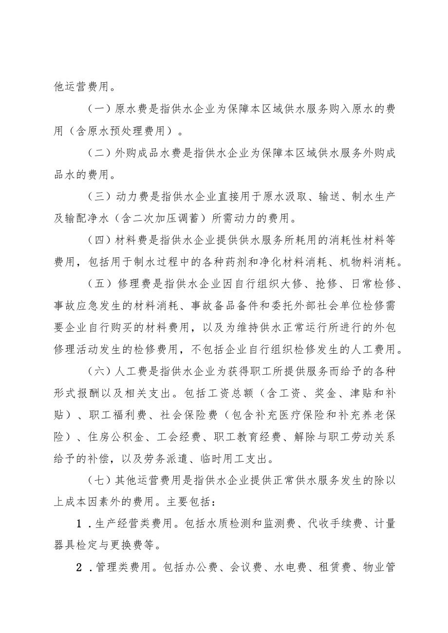 黑龙江省城镇供水定价成本监审实施细则.docx_第3页