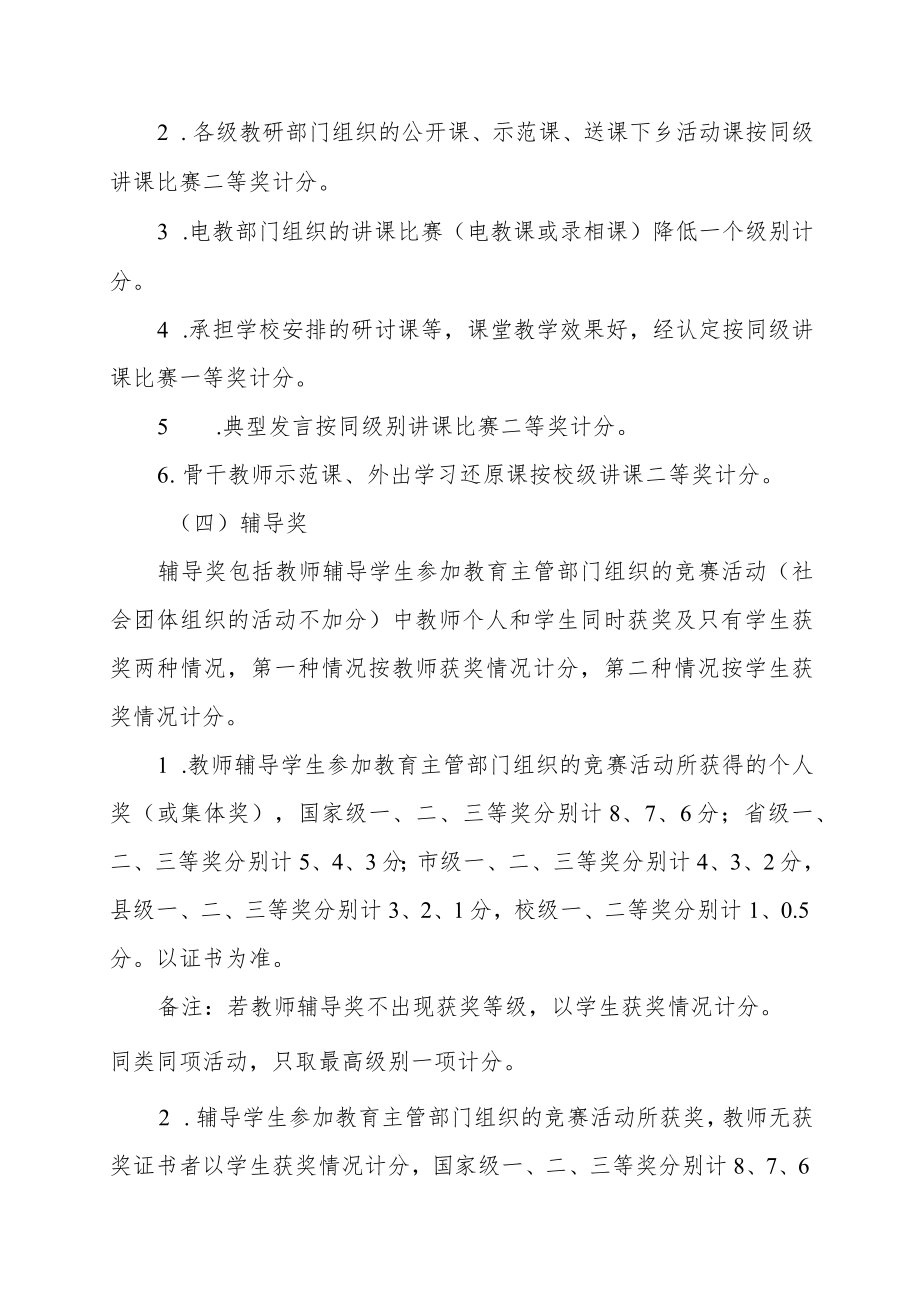 小学教师特殊贡献评价方案.docx_第3页