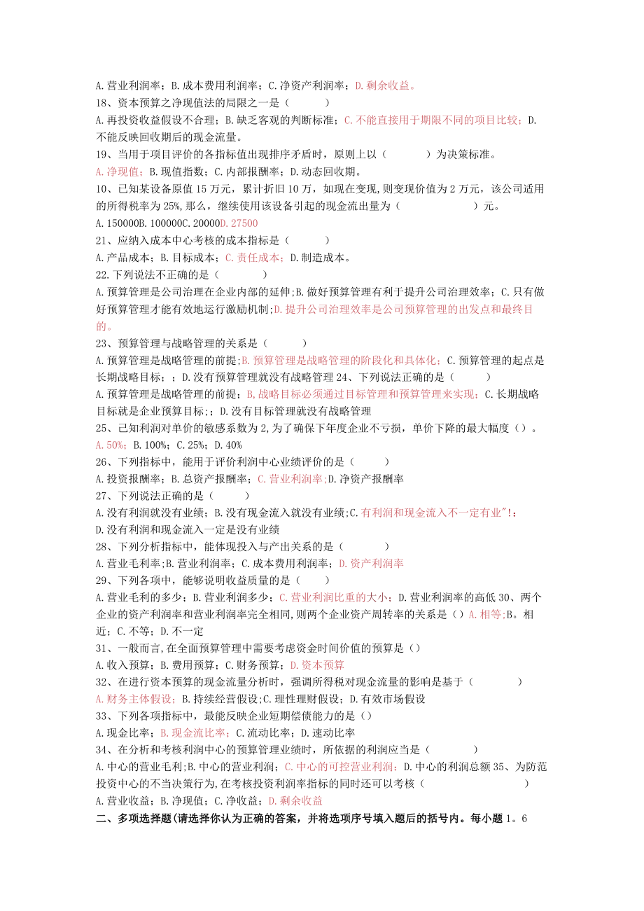 全面预算管理综合试题【模板范本】.docx_第2页