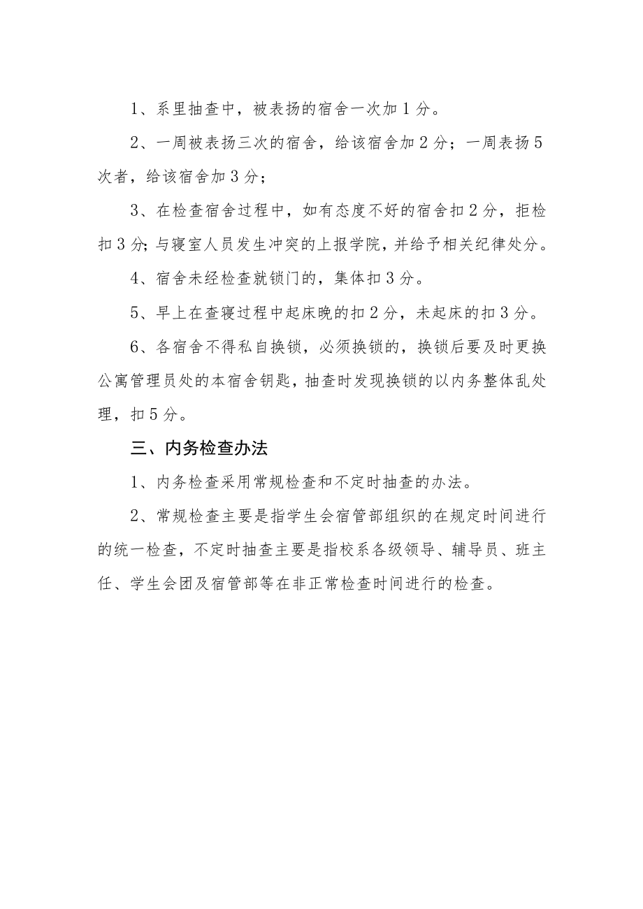 学院学生公寓卫生量化细则.docx_第2页