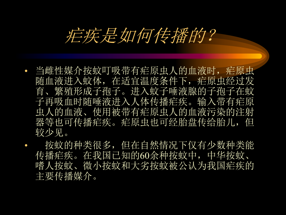 疟疾培训课件.ppt_第3页