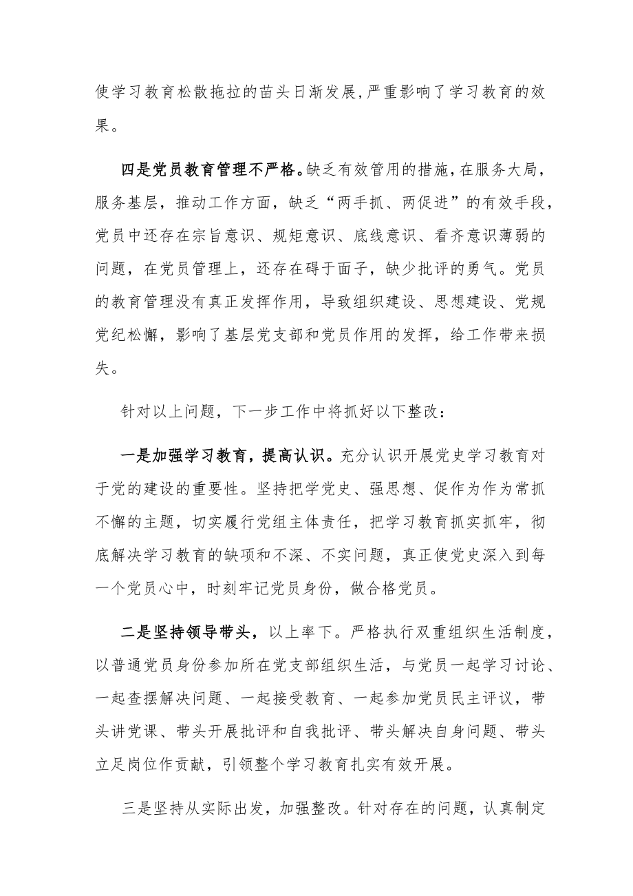 关于党史学习教育开展不力的表态发言（市农业农村局党组）.docx_第2页