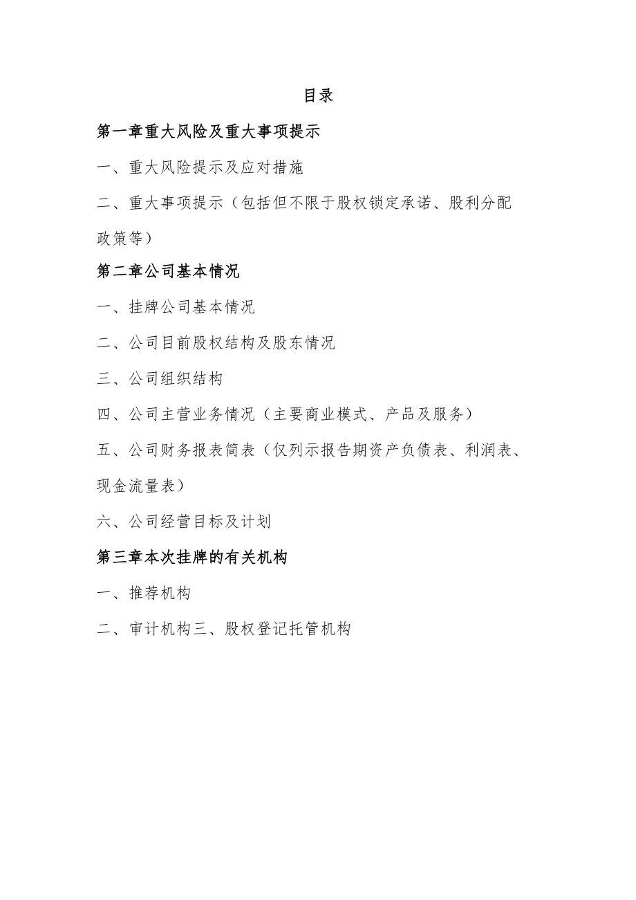 菏泽柯森新材料股份有限公司挂牌转让说明书.docx_第3页