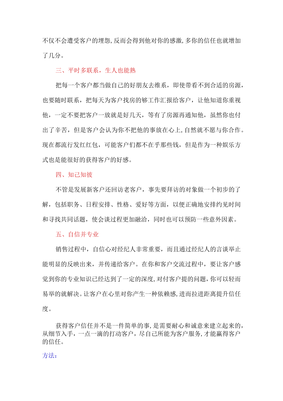 经纪人怎么样获得客户的信任.docx_第2页