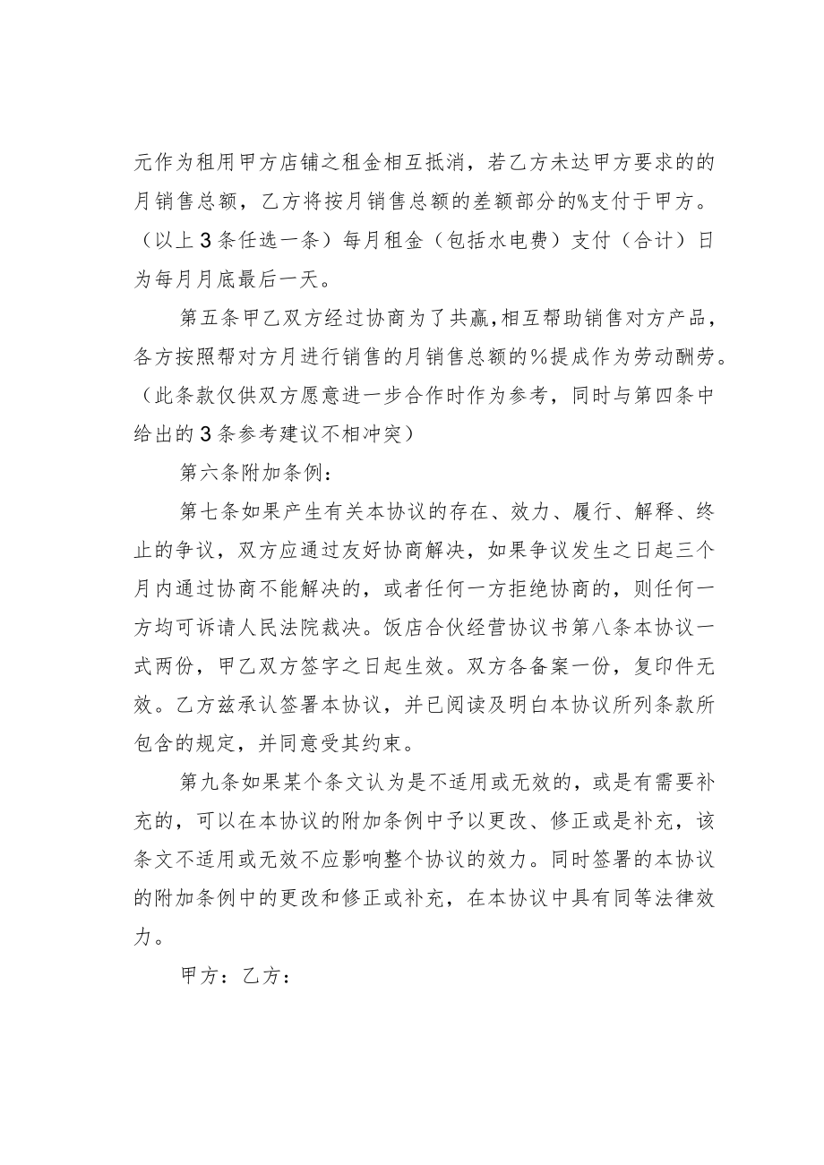 商铺经营合作协议书模板.docx_第3页